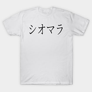 XIOMARA IN JAPANESE T-Shirt